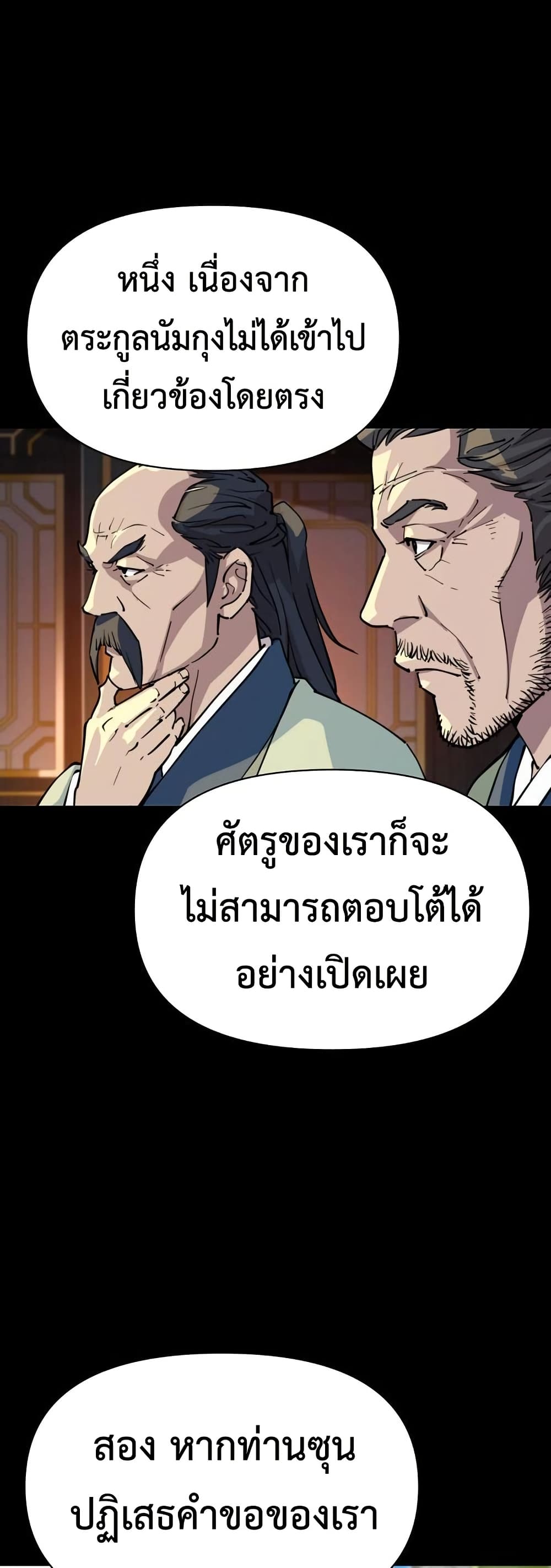 The Great Sage of the Namgung Clan (TGS) 6 40
