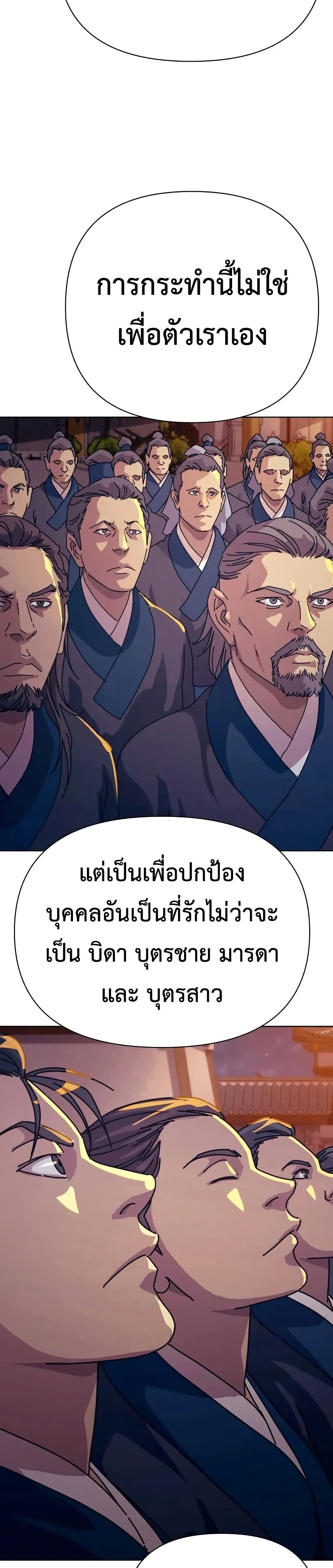 The Great Sage of the Namgung Clan (TGS) 2 72