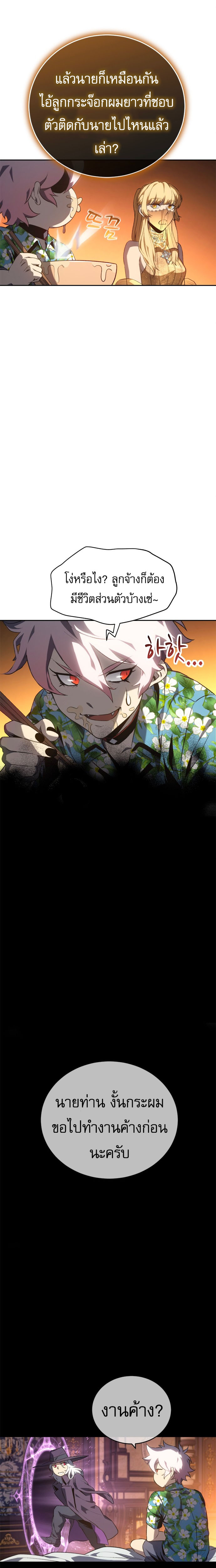 Why I Quit Being the Demon King 32 23