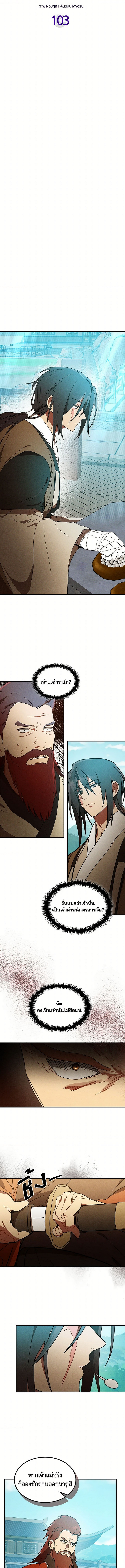 Chronicles Of The Martial God’s Return 103 (1) 002