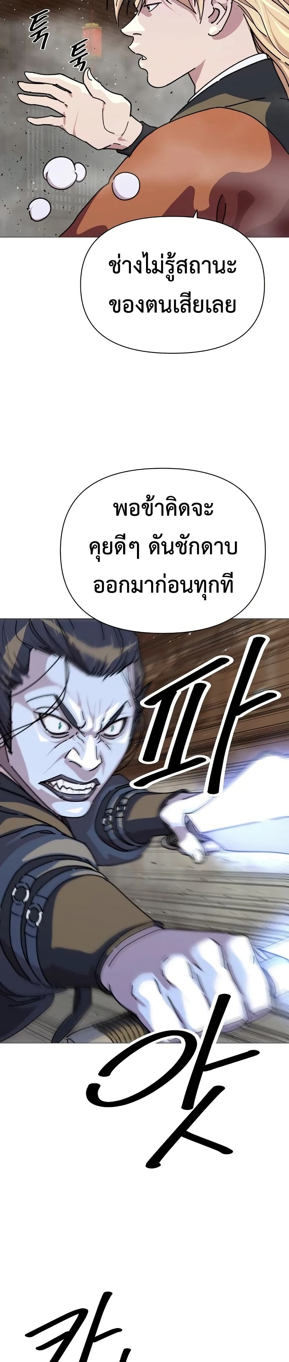 The Great Sage of the Namgung Clan (TGS) 2 10