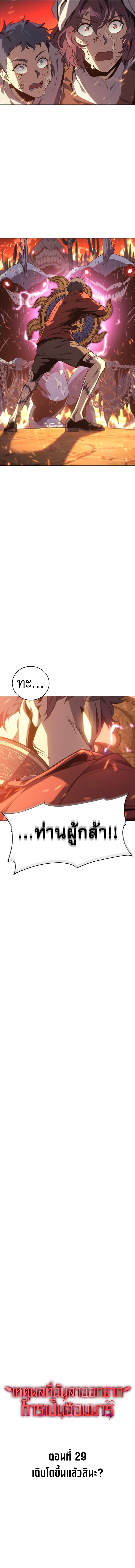 Why I Quit Being the Demon King 29 02