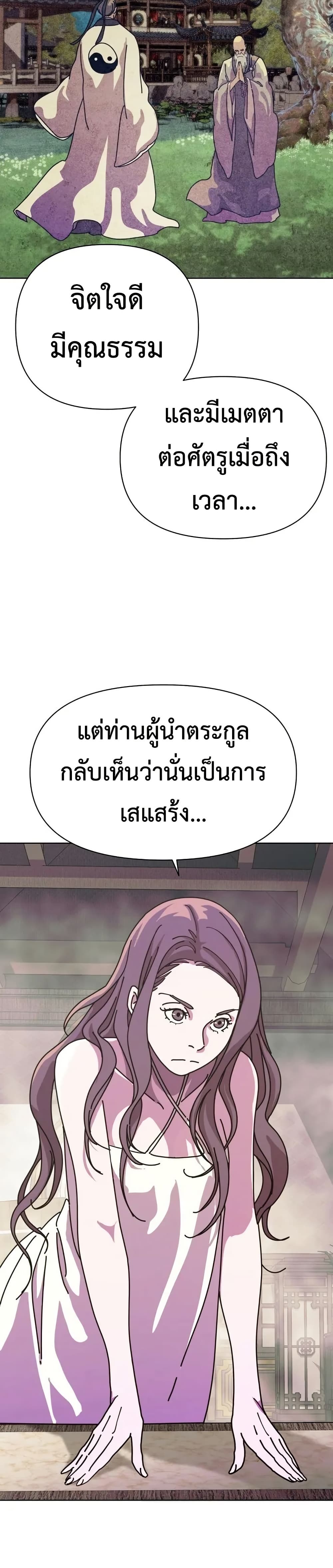 The Great Sage of the Namgung Clan (TGS) 2 60