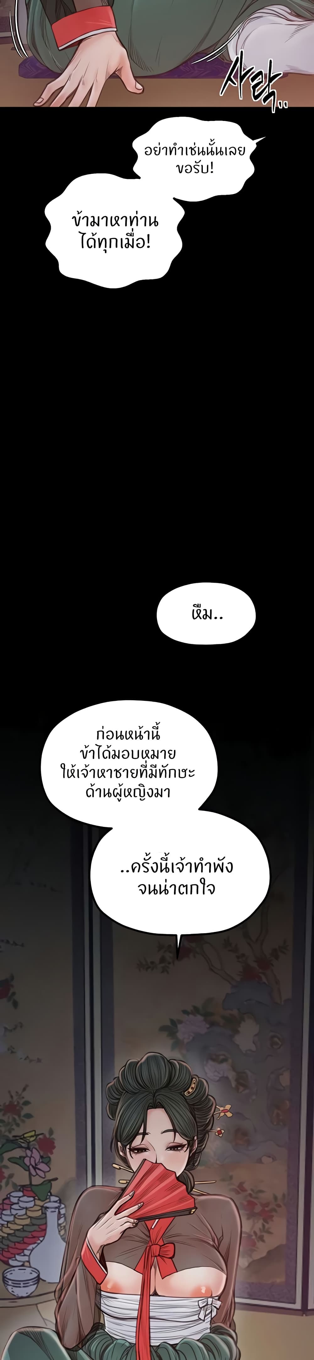 The Servant’s Story 30 26
