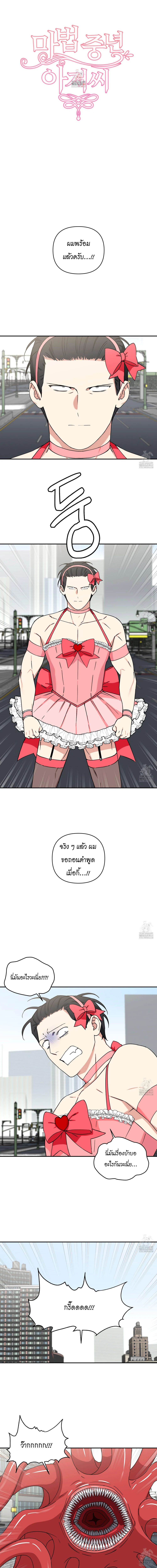 Magical Ahjussi 2 (1)