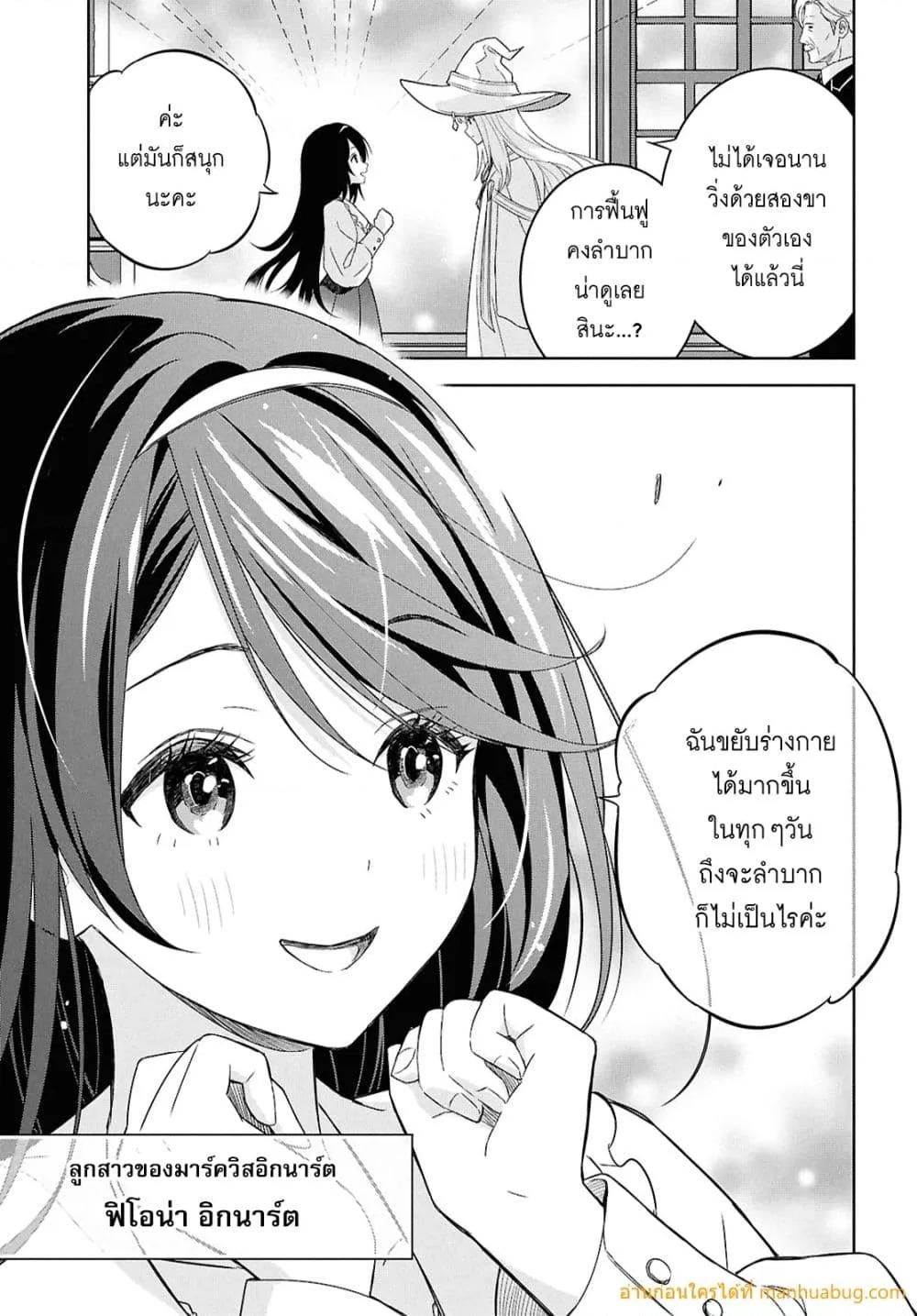 Monogatari no Kuromaku ni Tensei shite 27 16