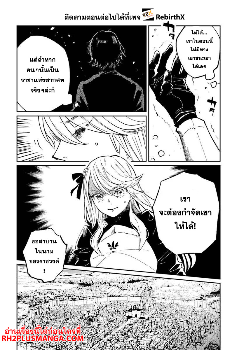 Shikabane Ou no Kikan 2.1 18
