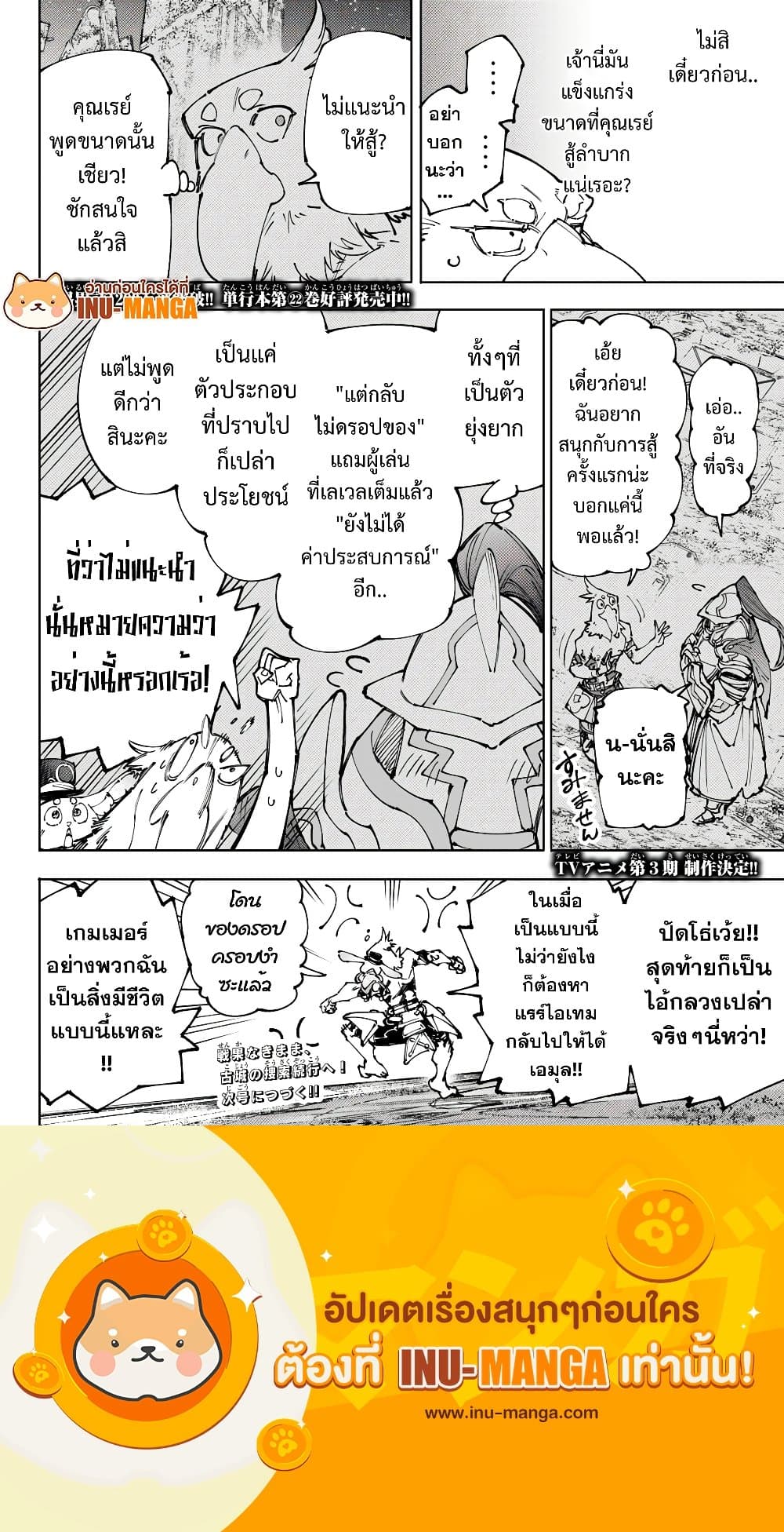 Shangri La Frontier 218 (19)
