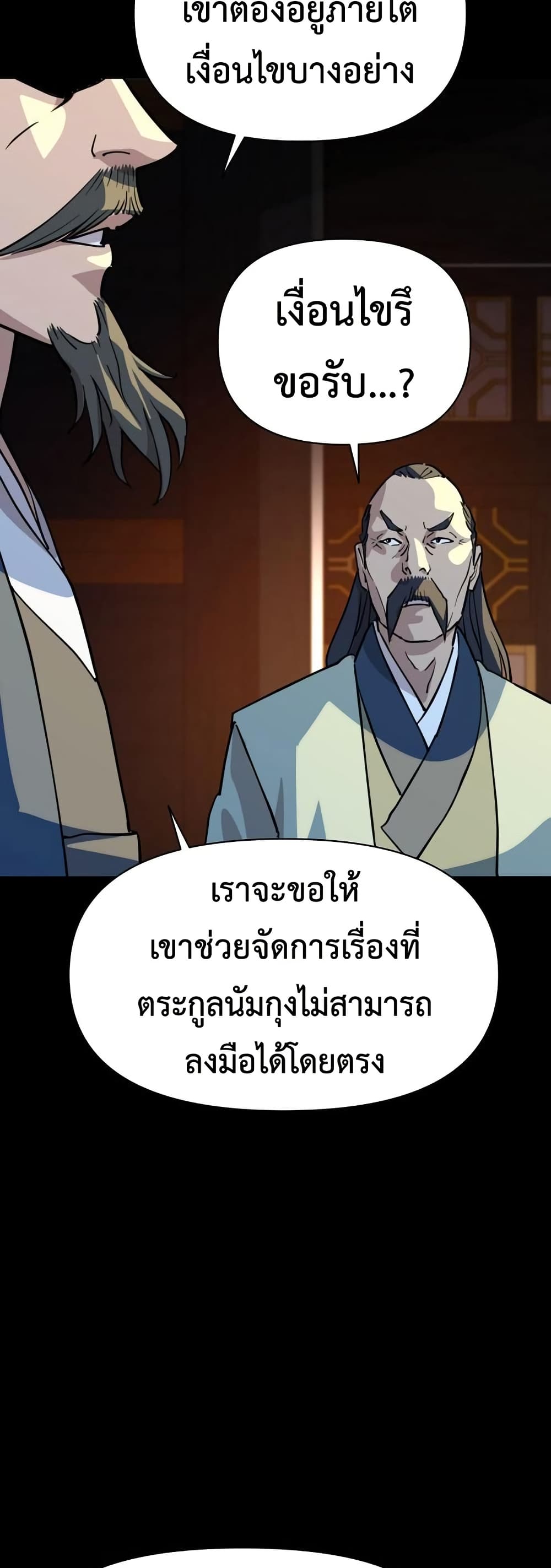 The Great Sage of the Namgung Clan (TGS) 6 38