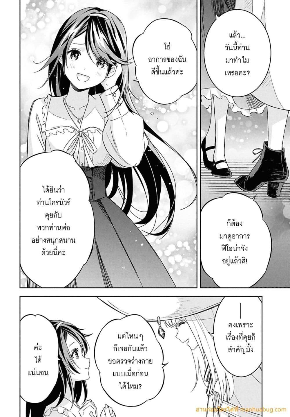 Monogatari no Kuromaku ni Tensei shite 27 17