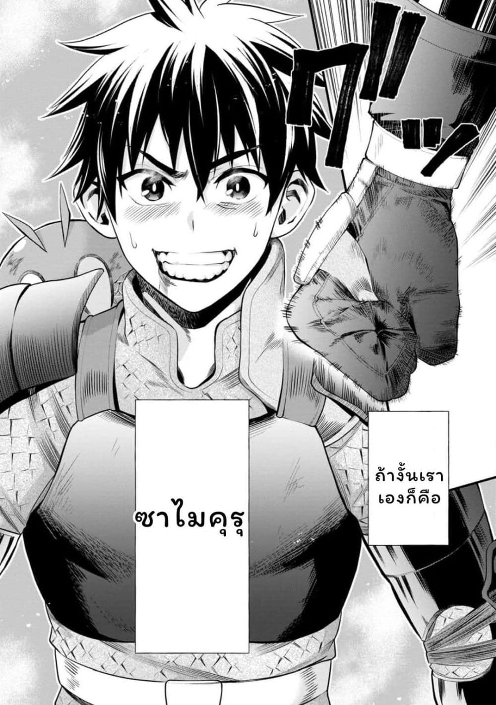 Boken ka ni Narou! Sukiruboodo de Danjon Kouryaku 41 (11)