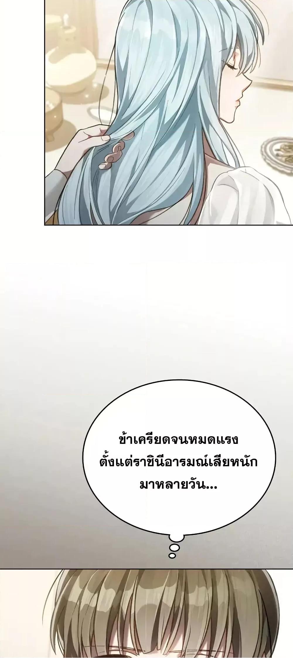 Reborn as the Enemy Prince 68 (39)