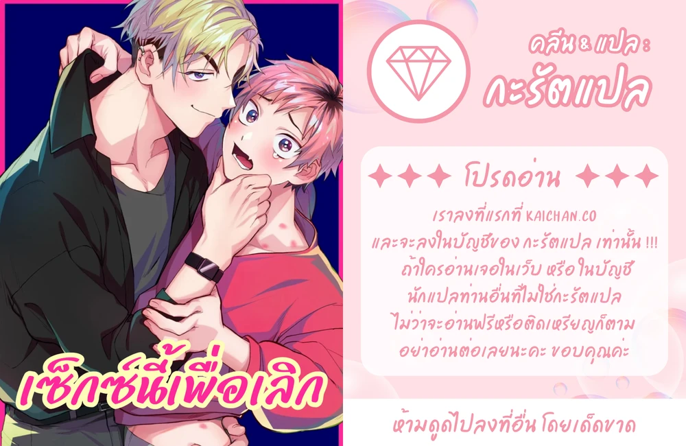 เซ็กซ์นี้เพื่อเลิก 1 (10)