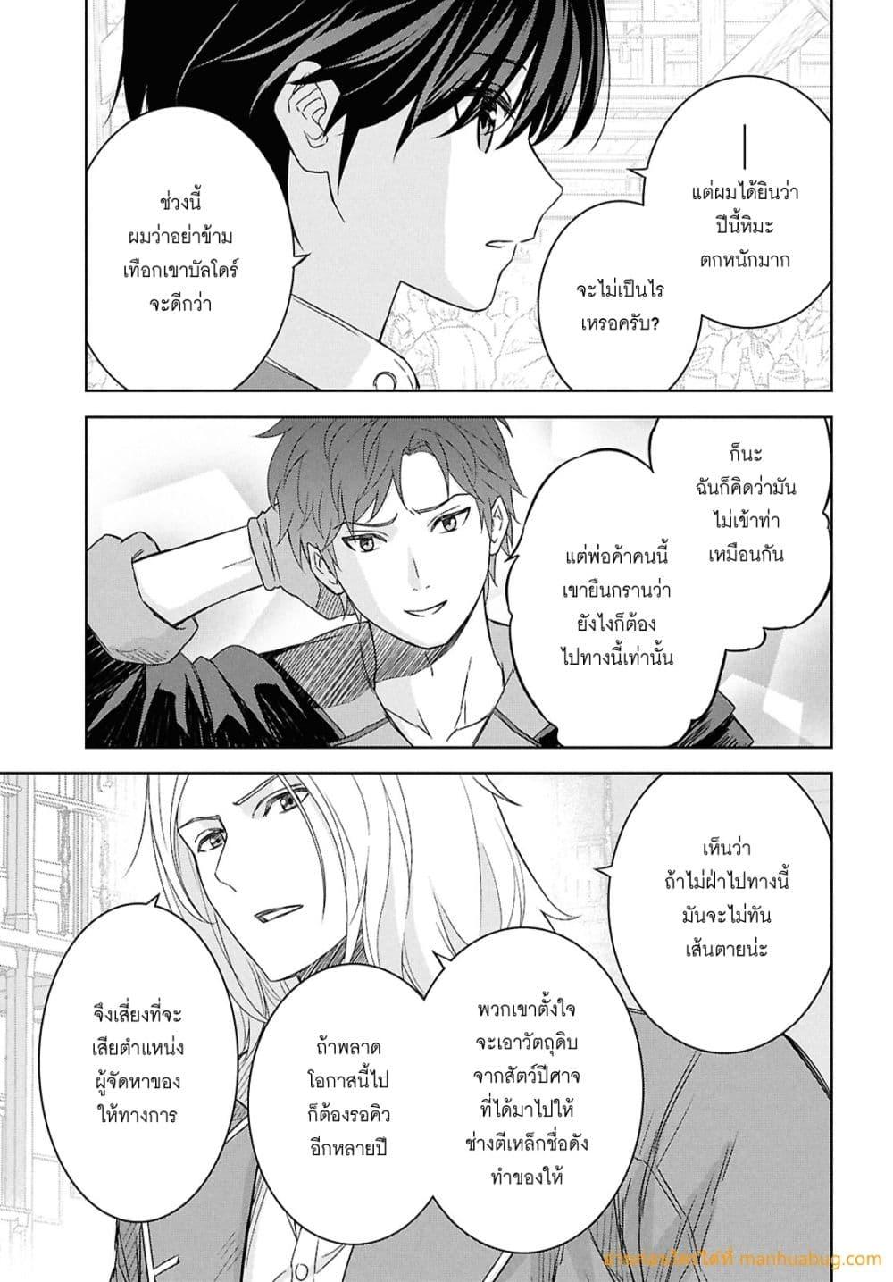 Monogatari no Kuromaku ni Tensei shite 28 10