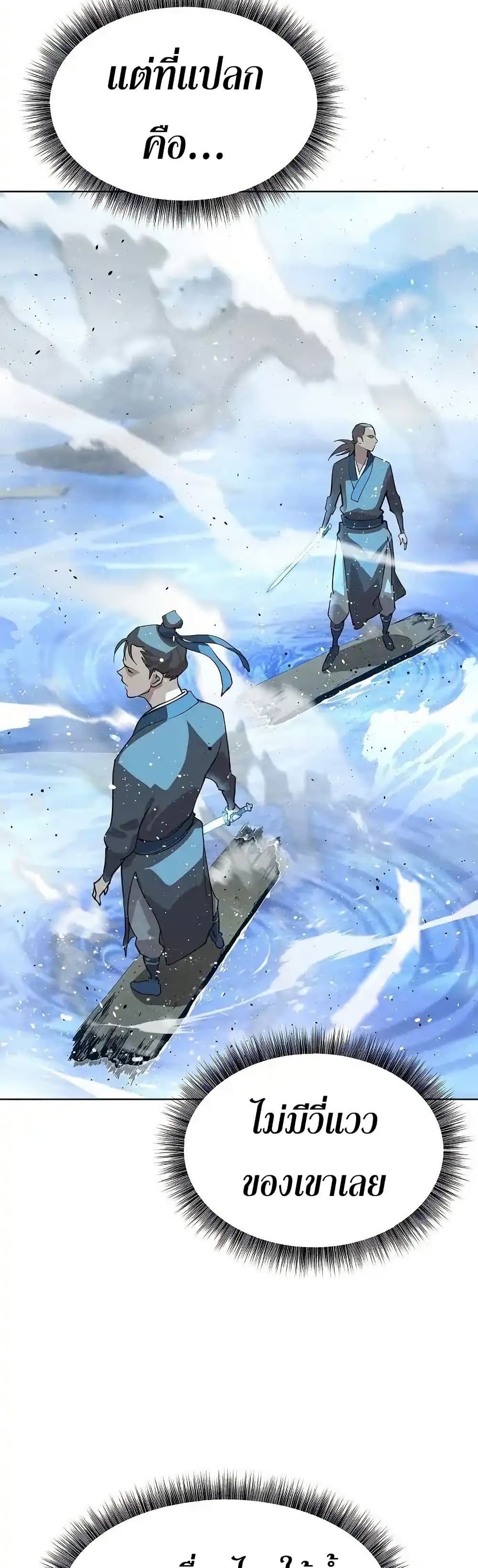The Great Sage of the Namgung Clan (TGS) 3 35