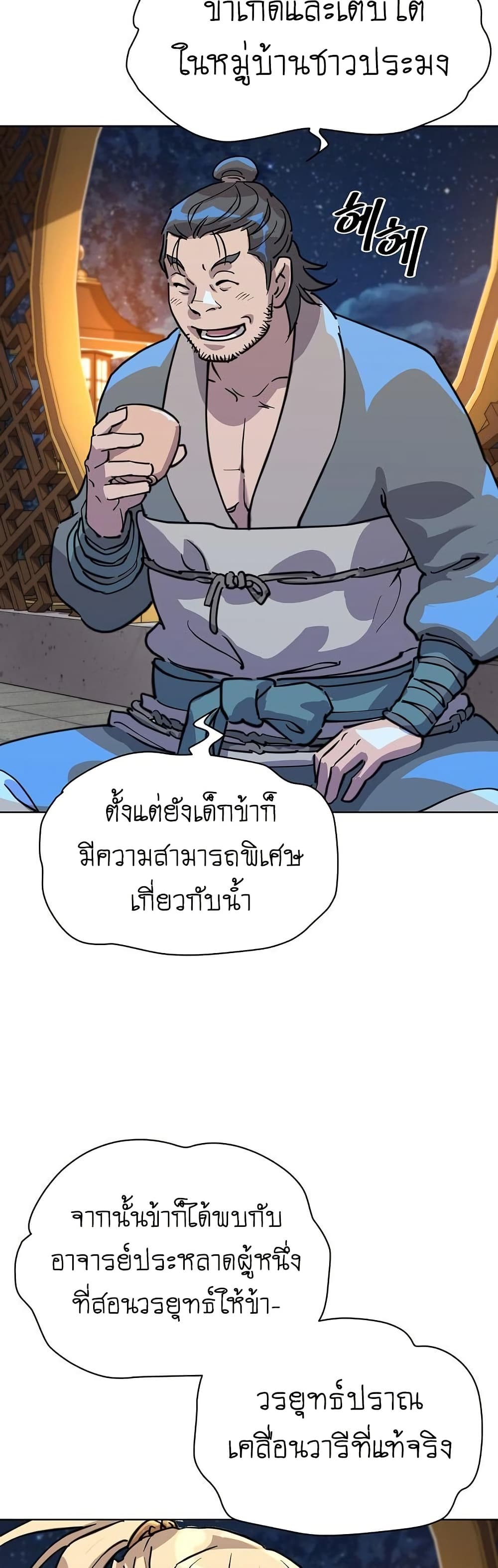 The Great Sage of the Namgung Clan (TGS) 5 47