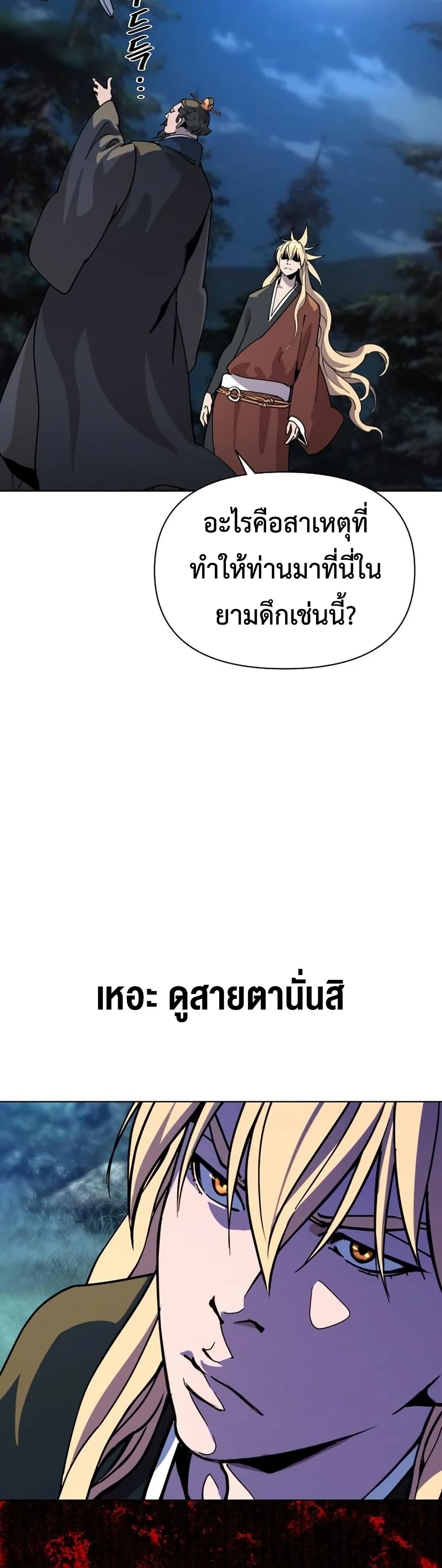 The Great Sage of the Namgung Clan (TGS) 8 53