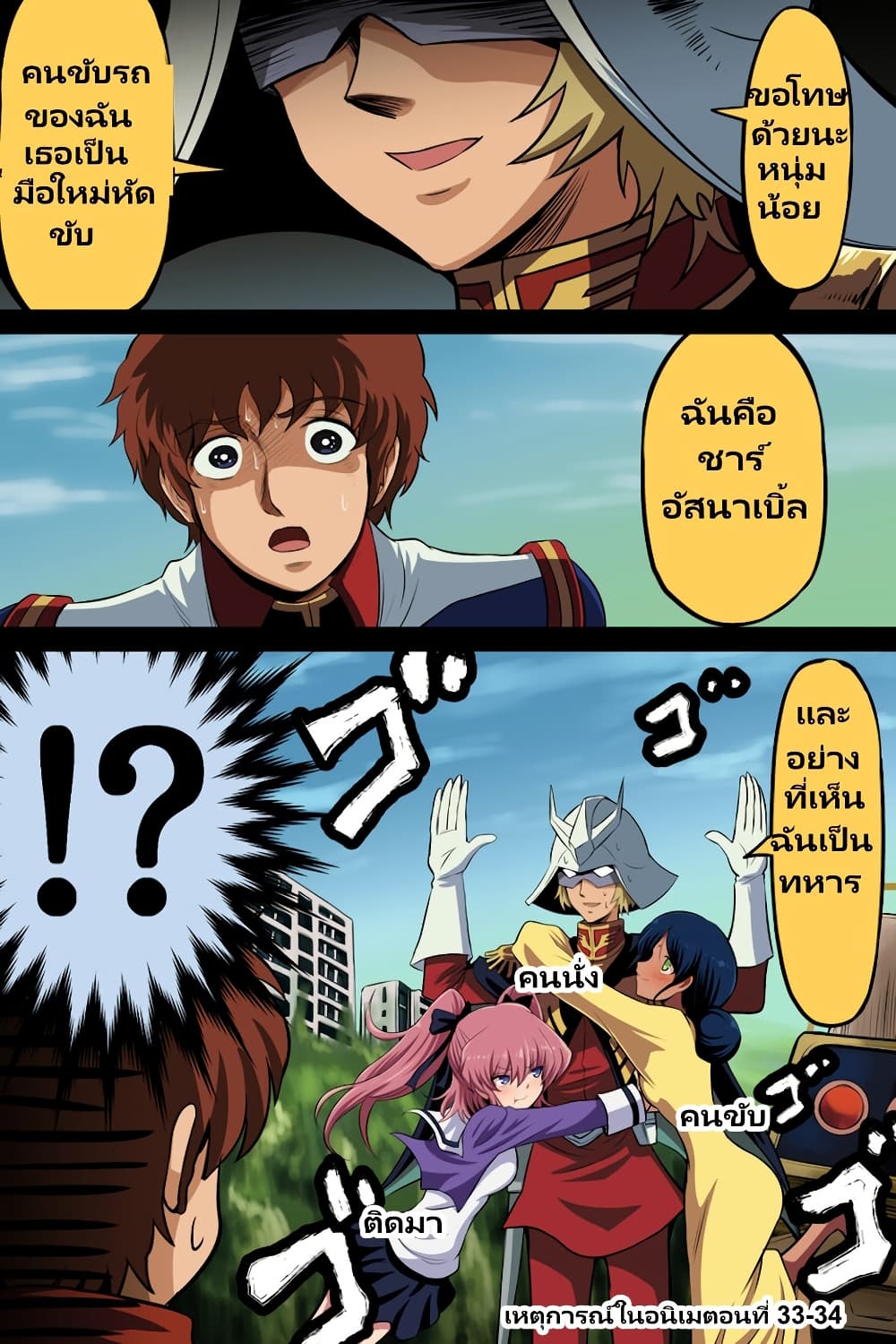 Fuji Takanasu’s Gundam Book 37 (1)