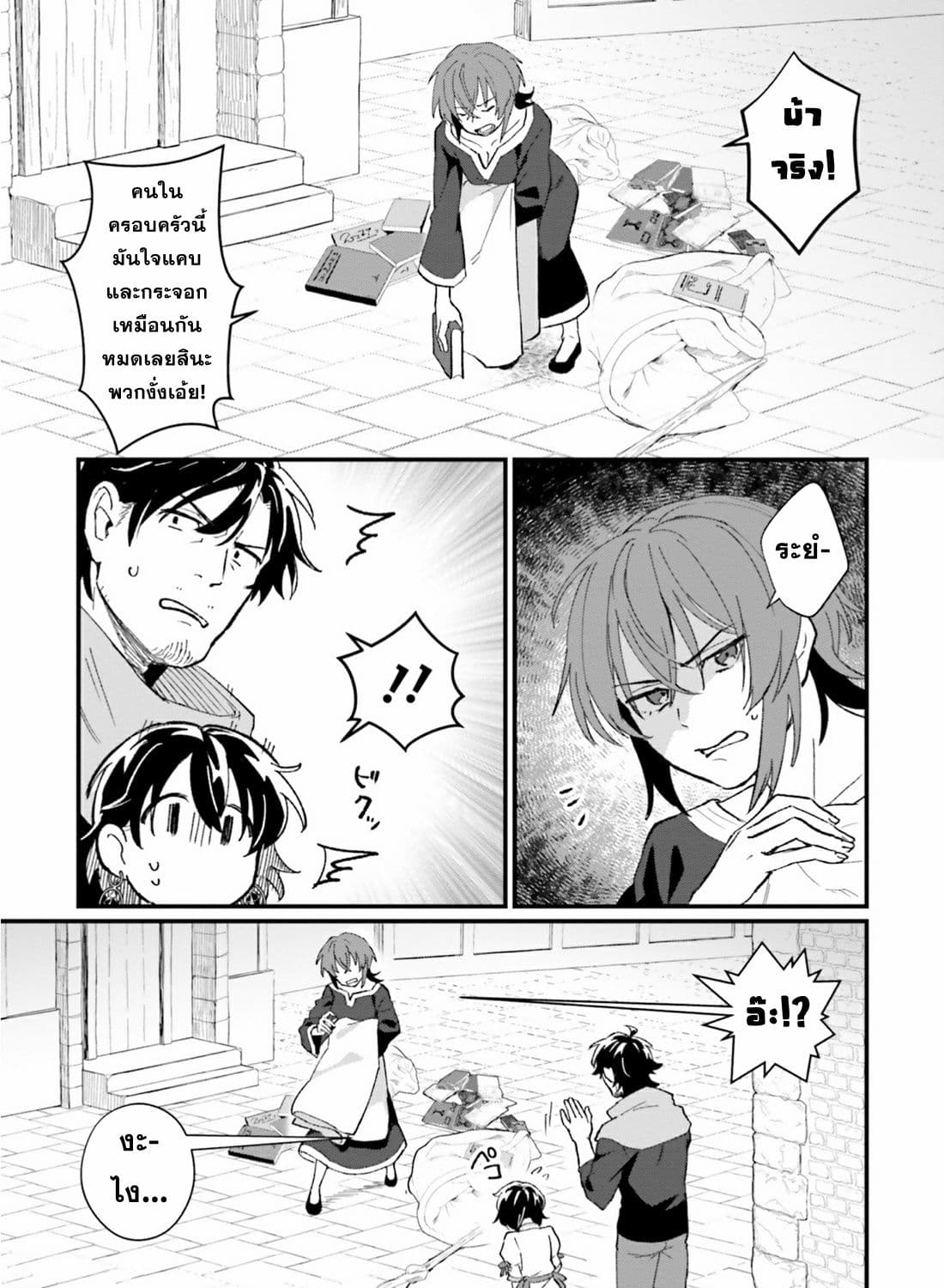 Yopparai Touzoku, Dorei no Shoujo wo Kau 11 15