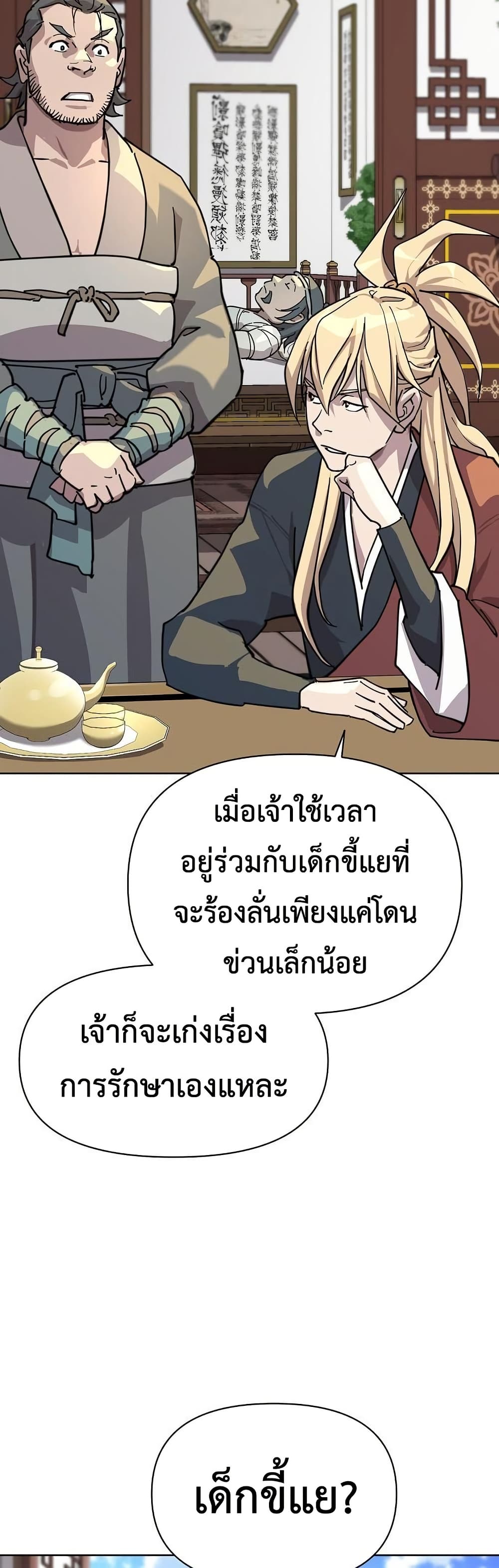 The Great Sage of the Namgung Clan (TGS) 5 34
