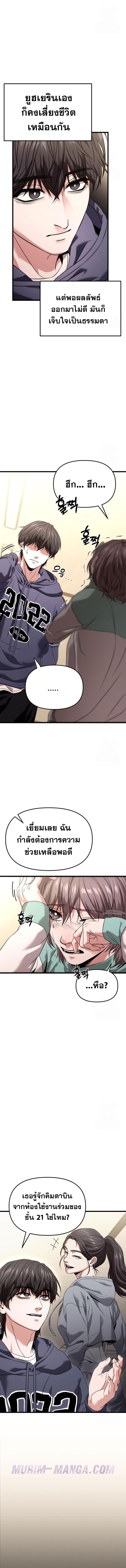 The Ultimate Shut in ตอนที่ 27.05
