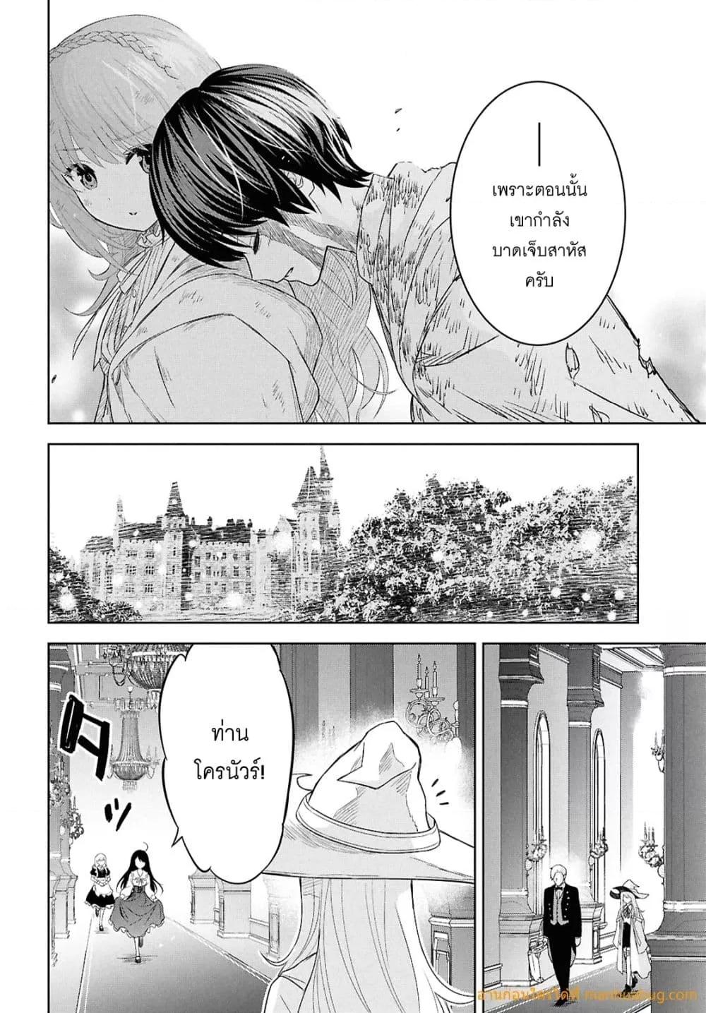 Monogatari no Kuromaku ni Tensei shite 27 15