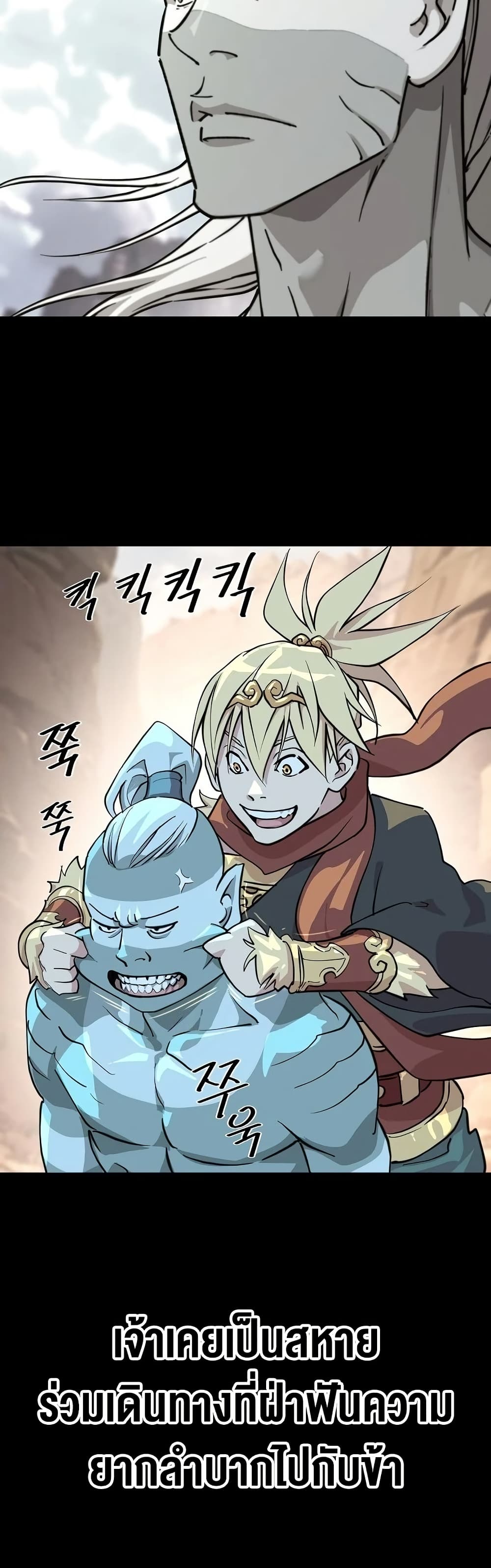 The Great Sage of the Namgung Clan (TGS) 4 77