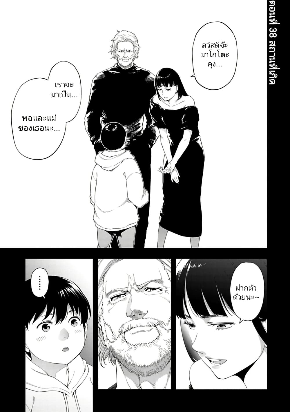 Isekai Nihon 38 01