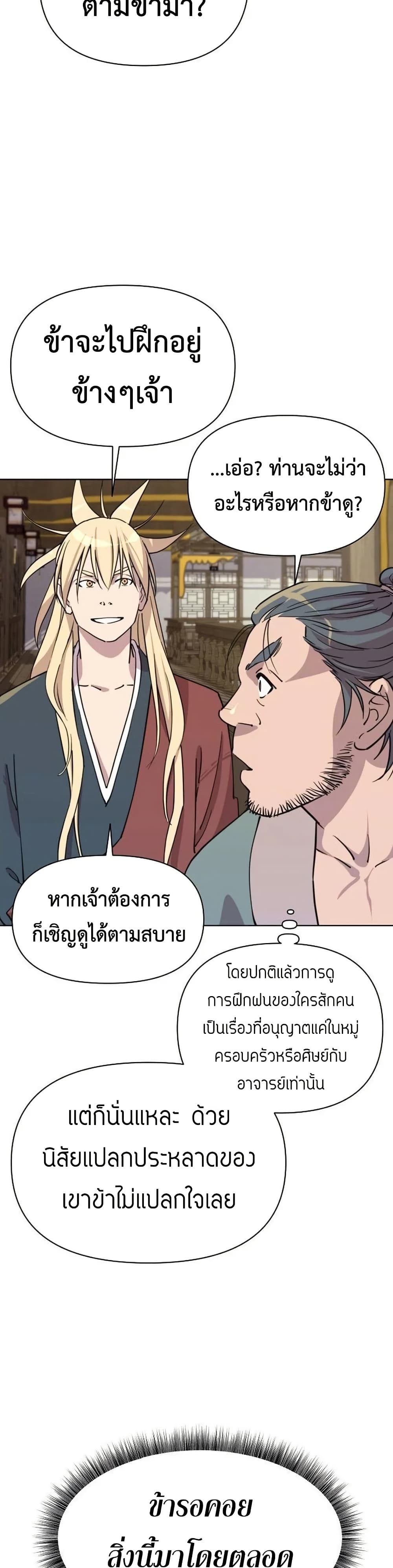 The Great Sage of the Namgung Clan (TGS) 7 39
