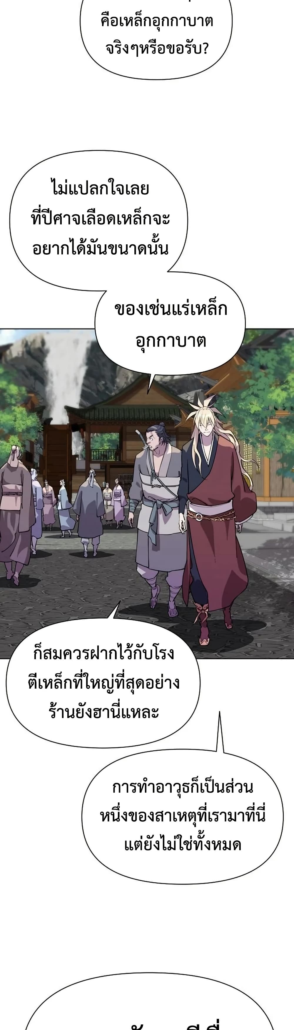 The Great Sage of the Namgung Clan (TGS) 9 33