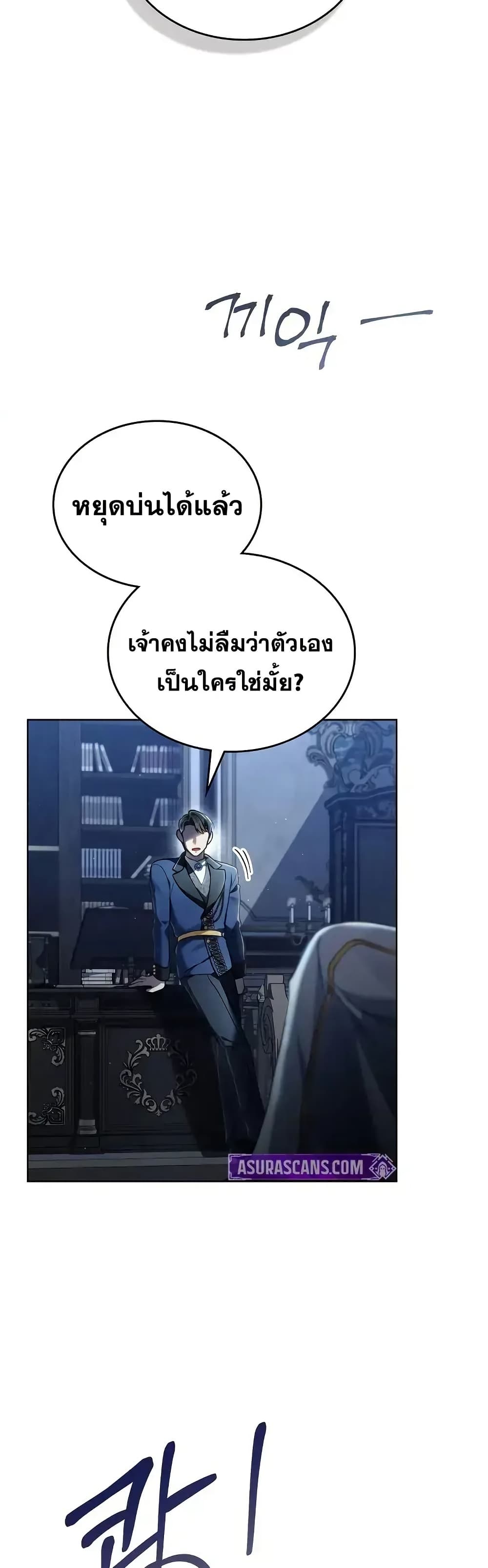 Reborn as the Enemy Prince 66 (6)