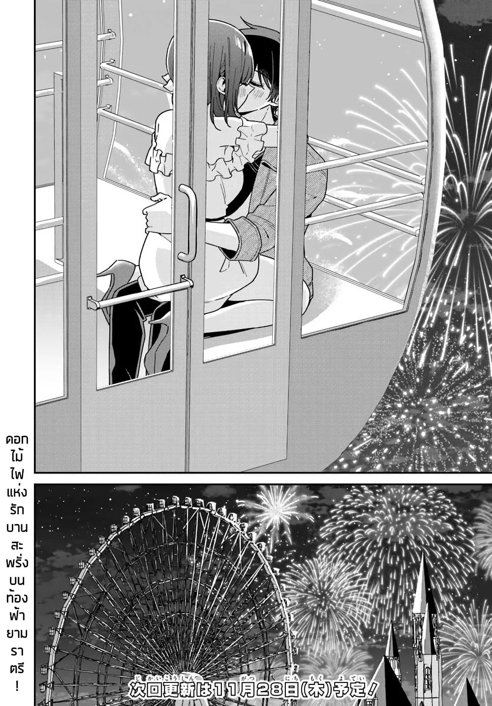 Futago Matomete 6.3 13