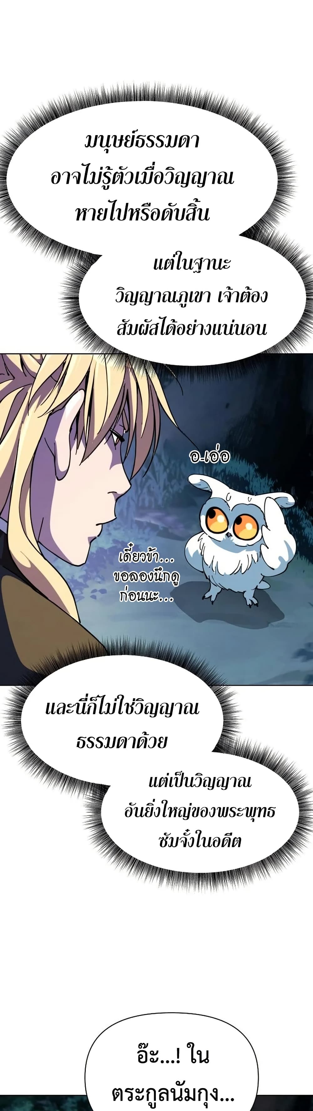 The Great Sage of the Namgung Clan (TGS) 8 41
