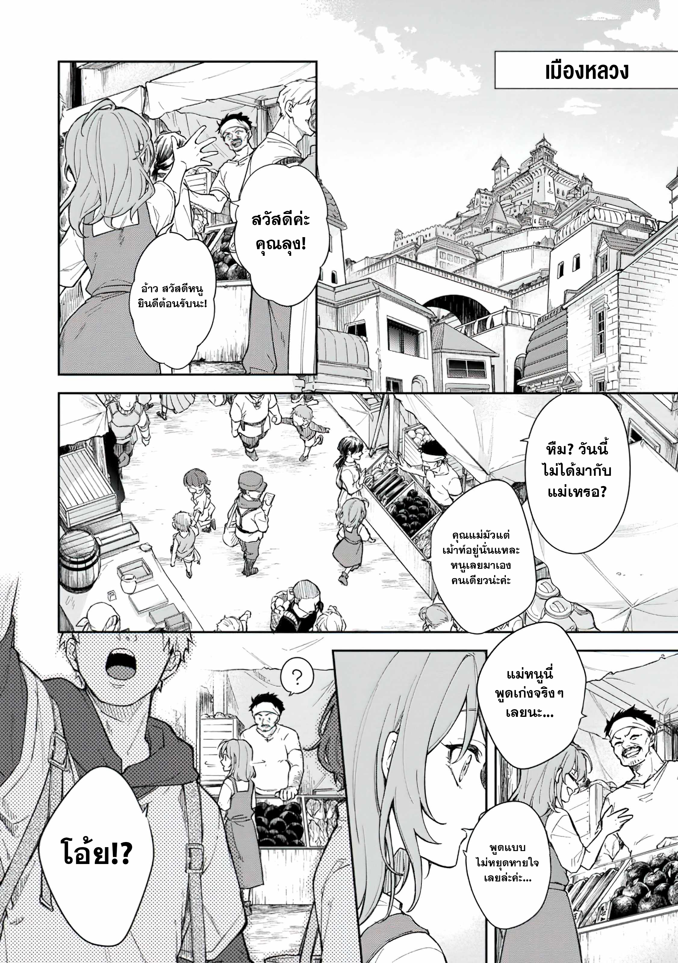 The Former Strongest Hero Lives as a Side Character 1 (3)