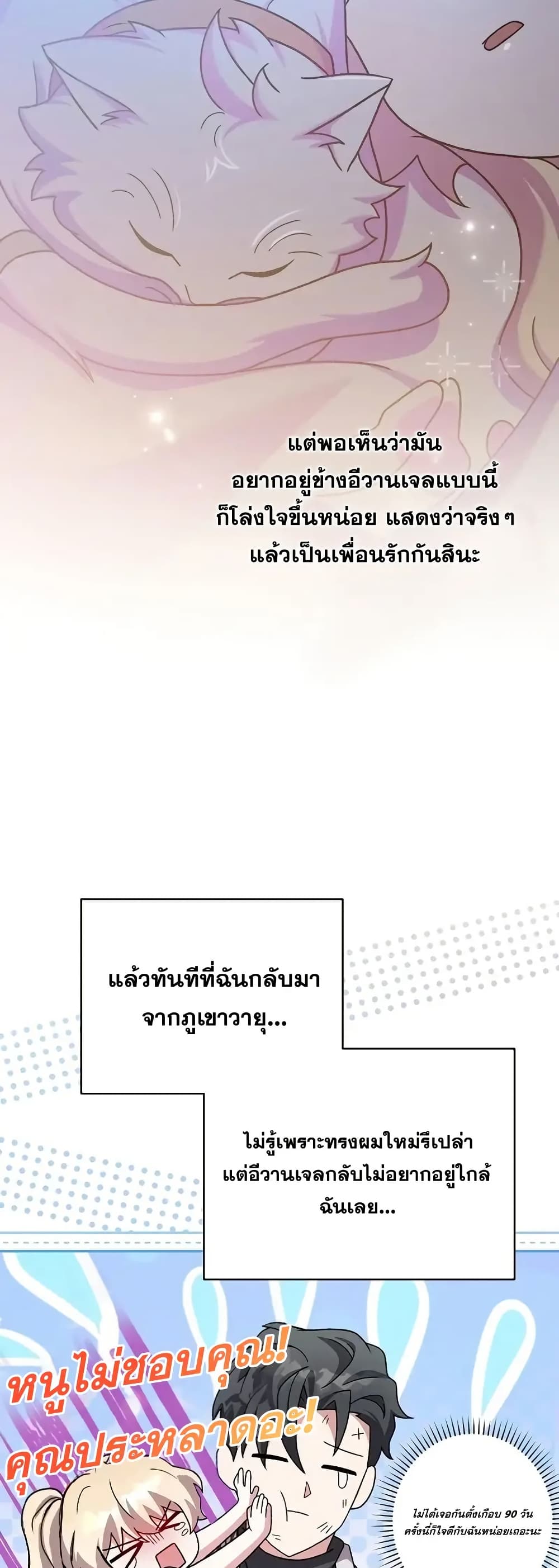 The Novel’s Extra (Remake) 122 (45)