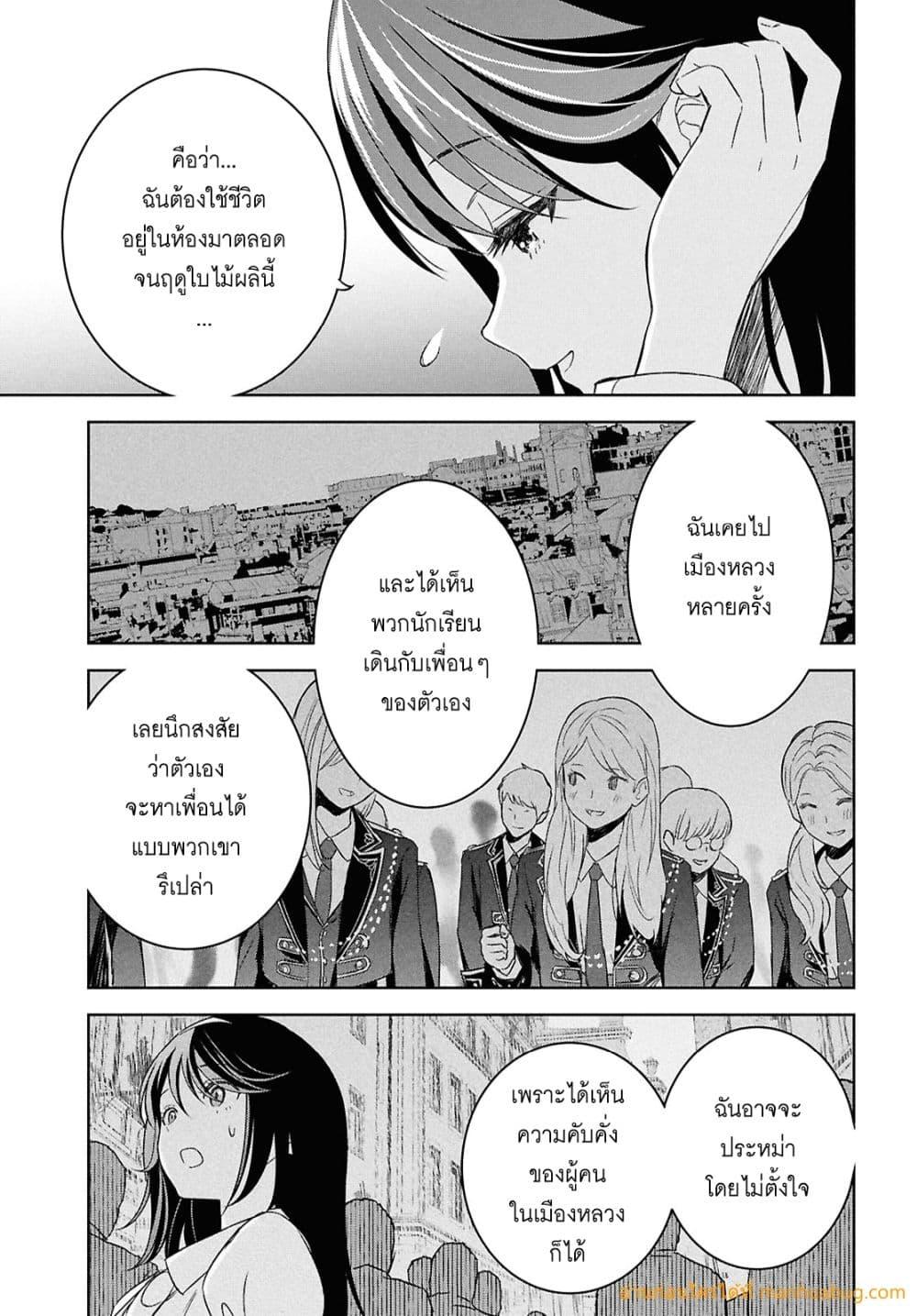 Monogatari no Kuromaku ni Tensei shite 27 22