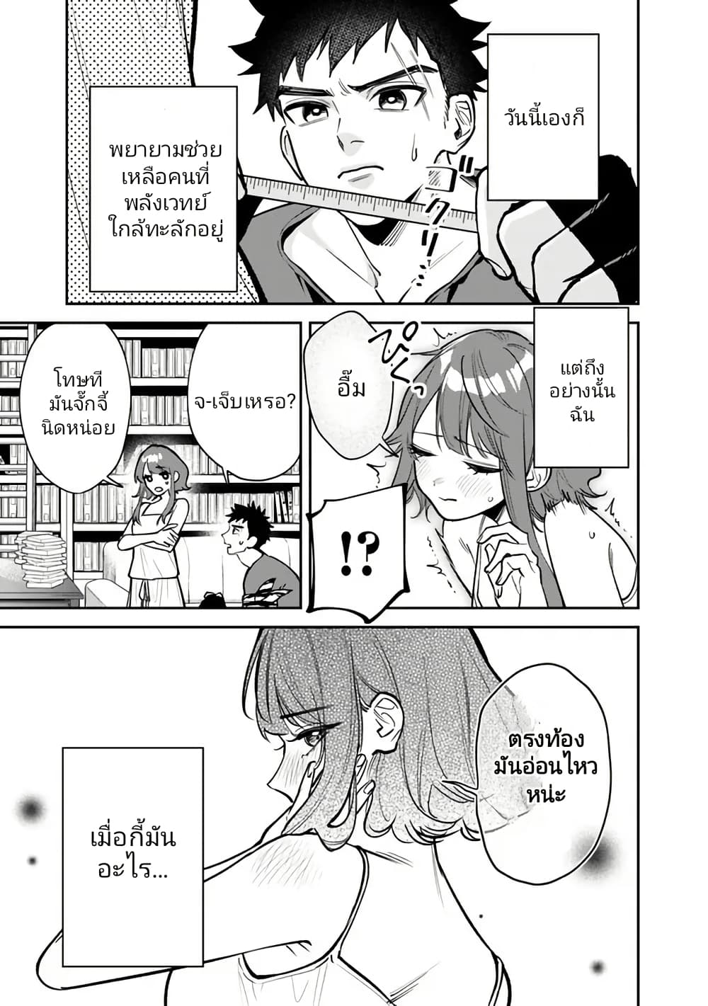 Danshi Koukousei wa Isekai de JK ni Natta 5 03