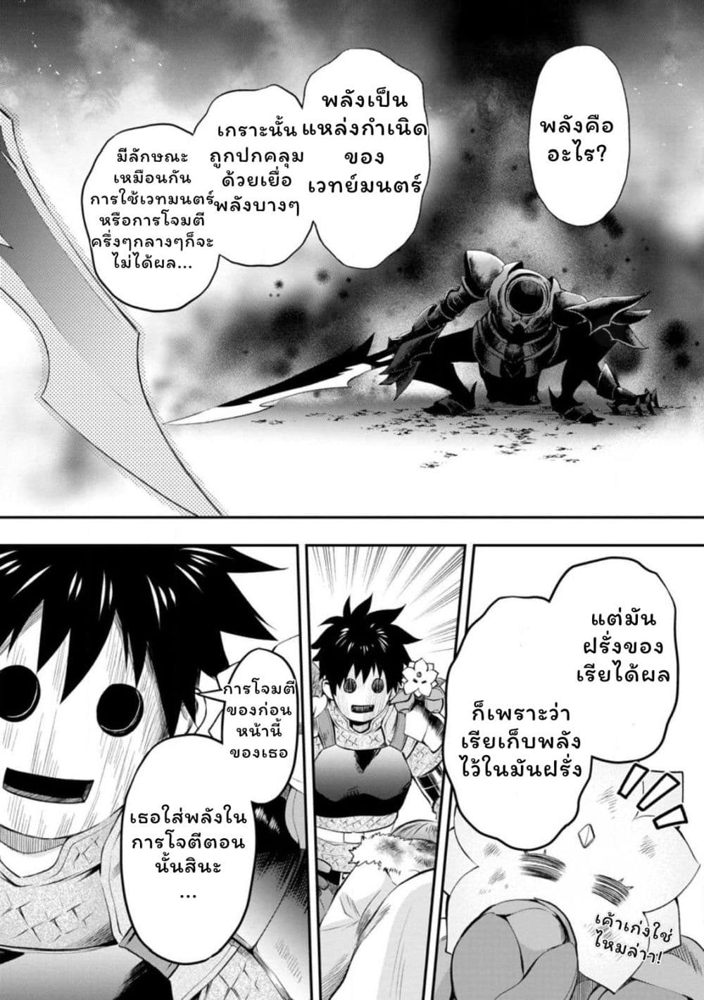 Boken ka ni Narou! Sukiruboodo de Danjon Kouryaku 42 (15)