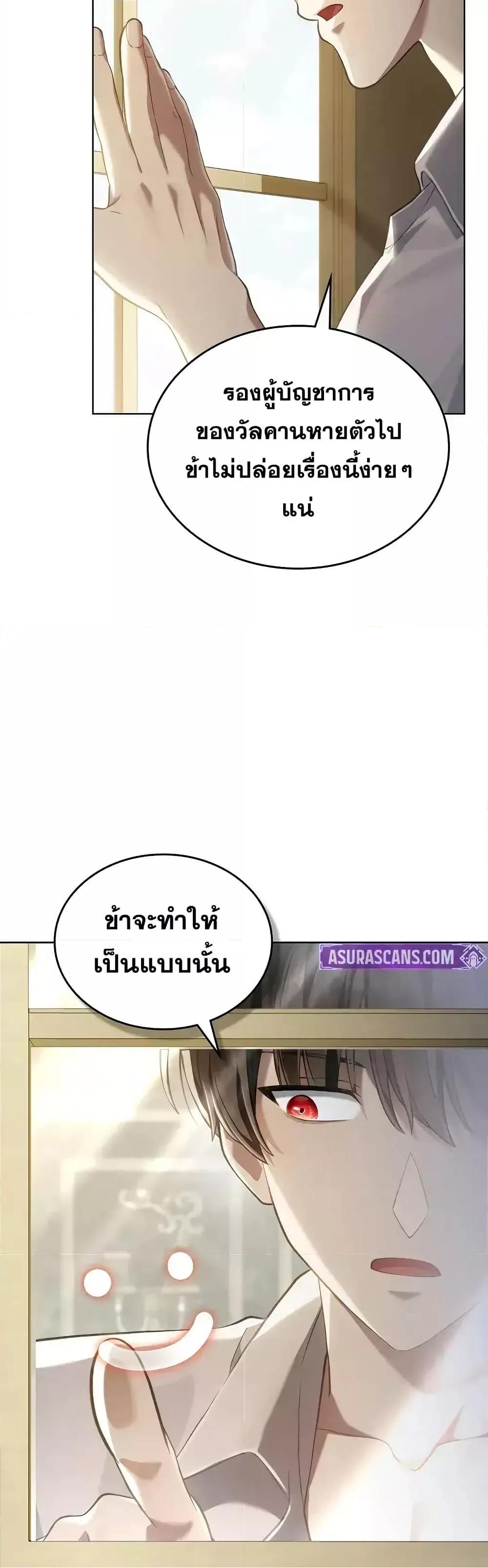 Reborn as the Enemy Prince 66 (35)