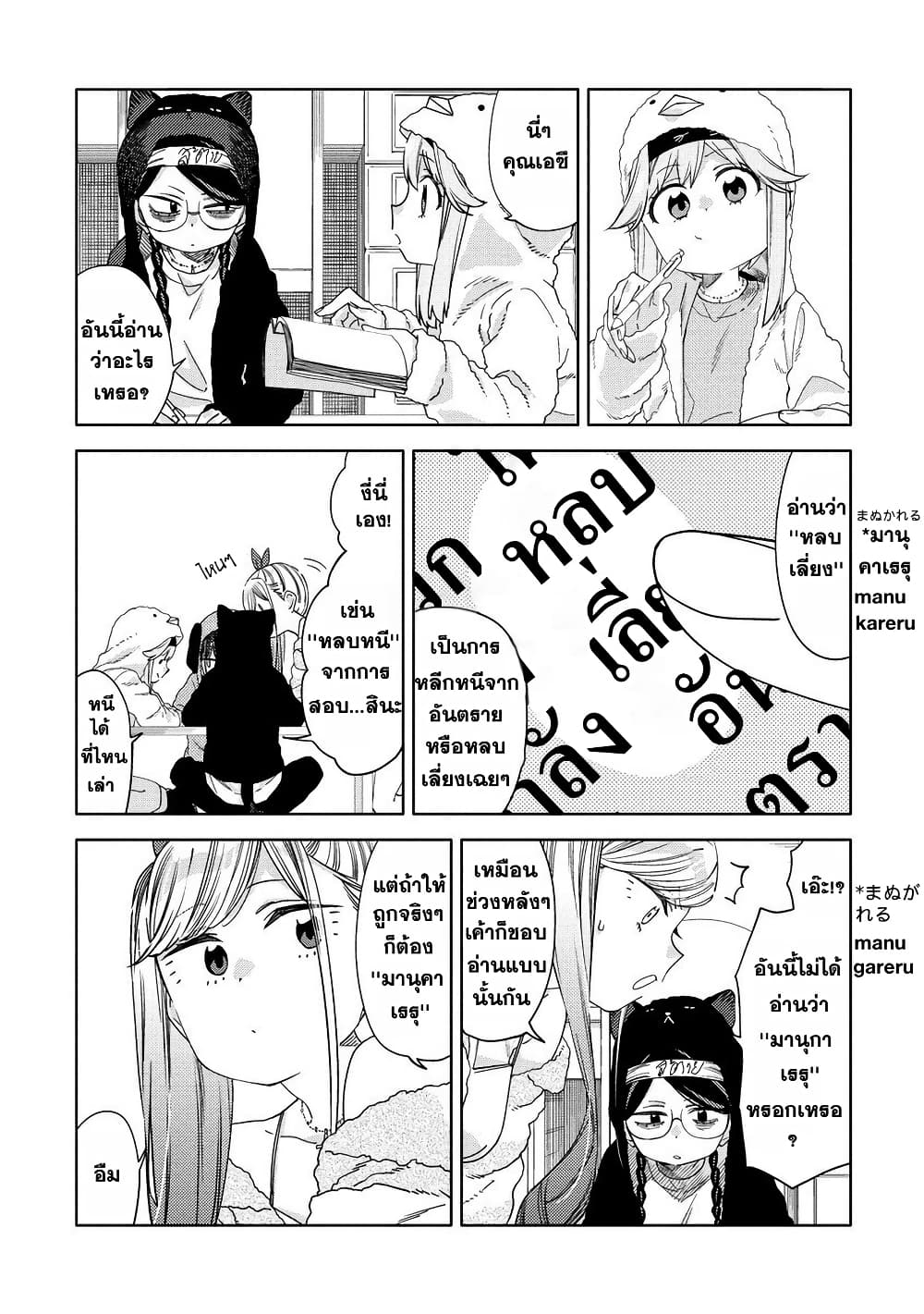 Mashou no Otome no Yakumawari 11.1 (11)