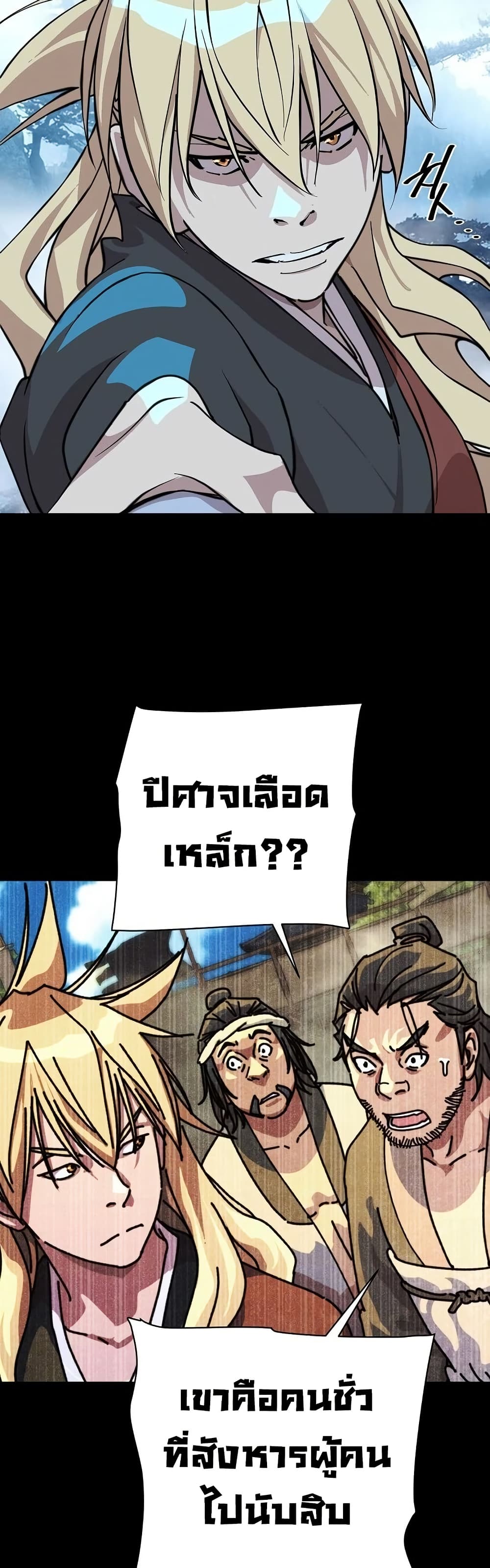 The Great Sage of the Namgung Clan (TGS) 4 20