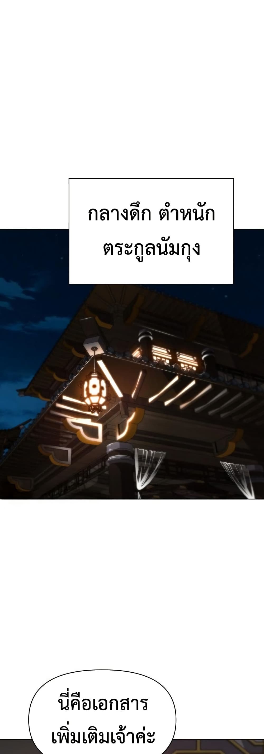 The Great Sage of the Namgung Clan (TGS) 6 29