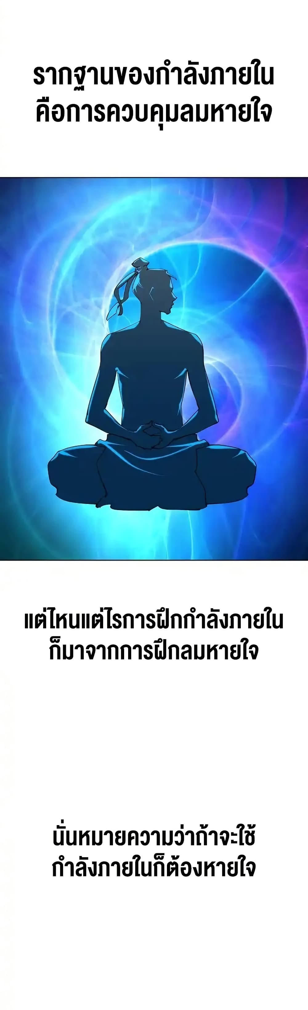 The Great Sage of the Namgung Clan (TGS) 3 37