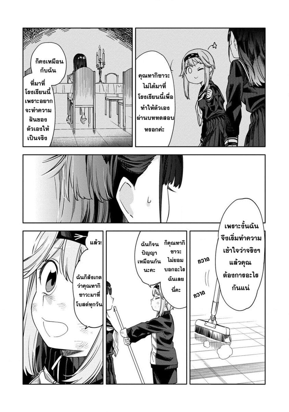 Mashou no Otome no Yakumawari 8 (26)