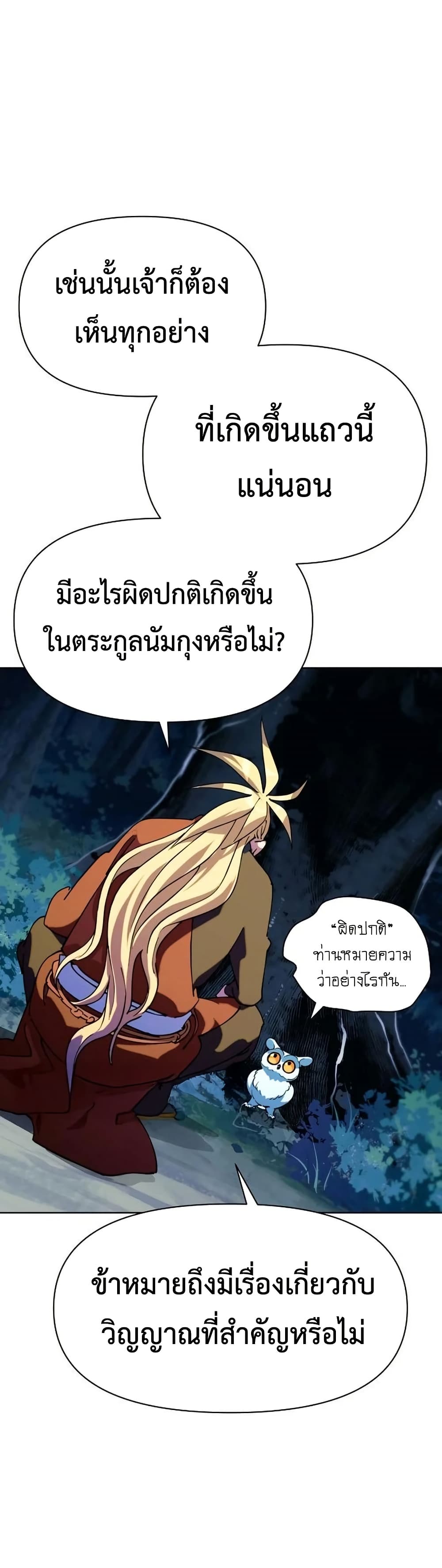 The Great Sage of the Namgung Clan (TGS) 8 40