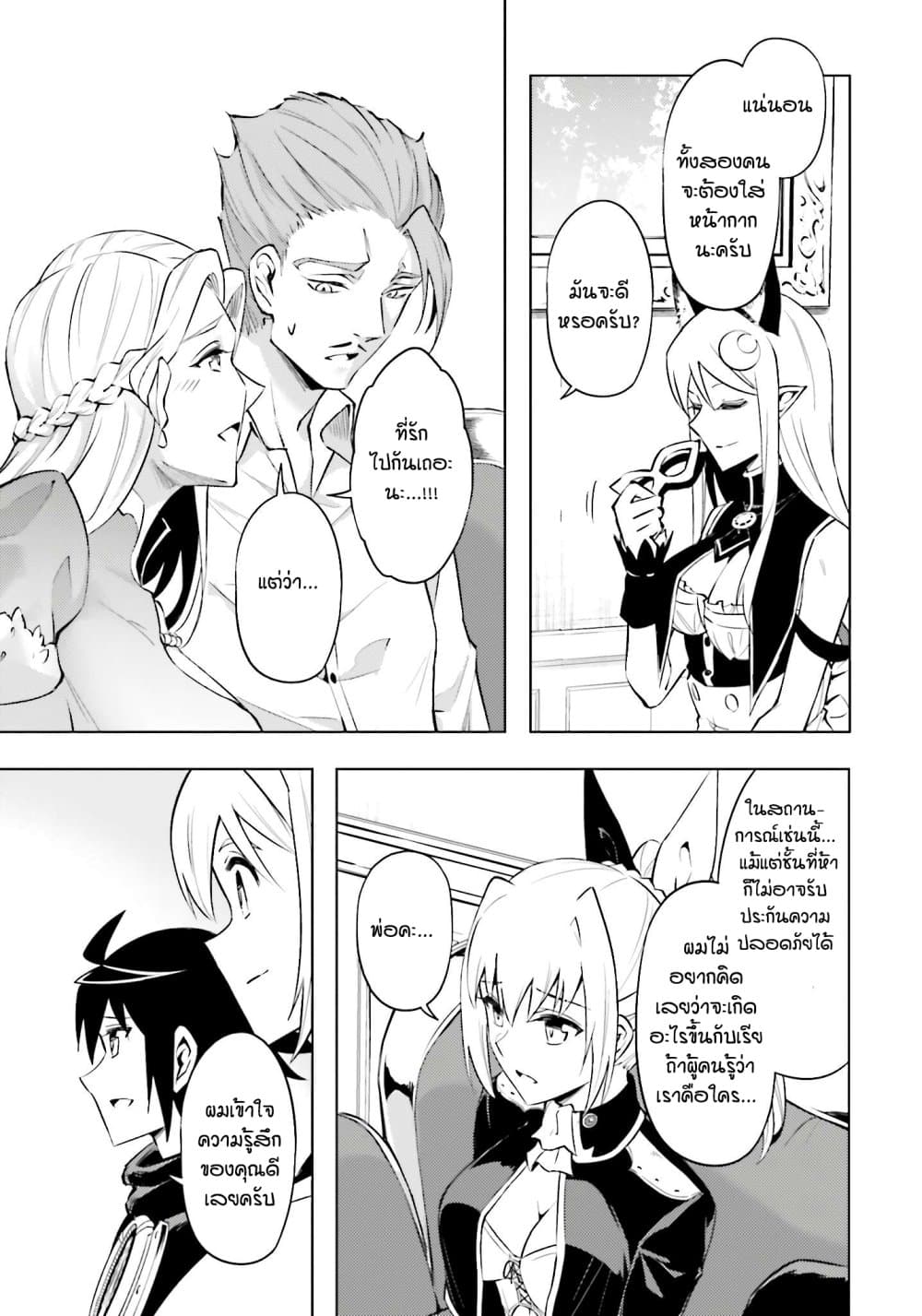Tono no Kanri o Shite Miyou 79 32