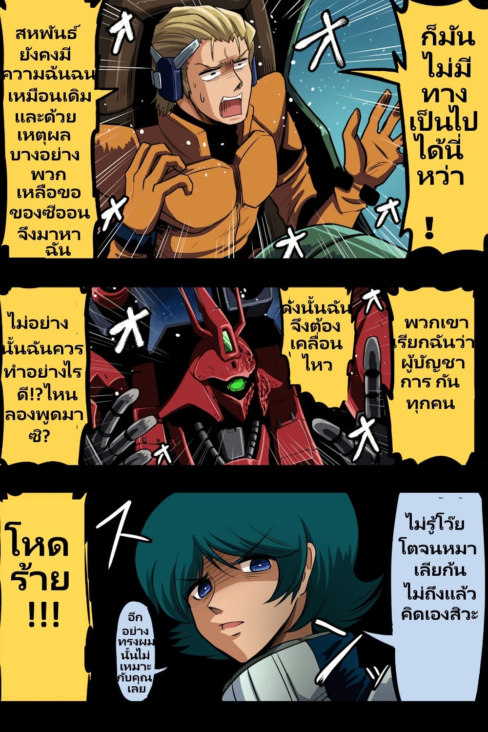 Fuji Takanasu’s Gundam Book 38 (4)