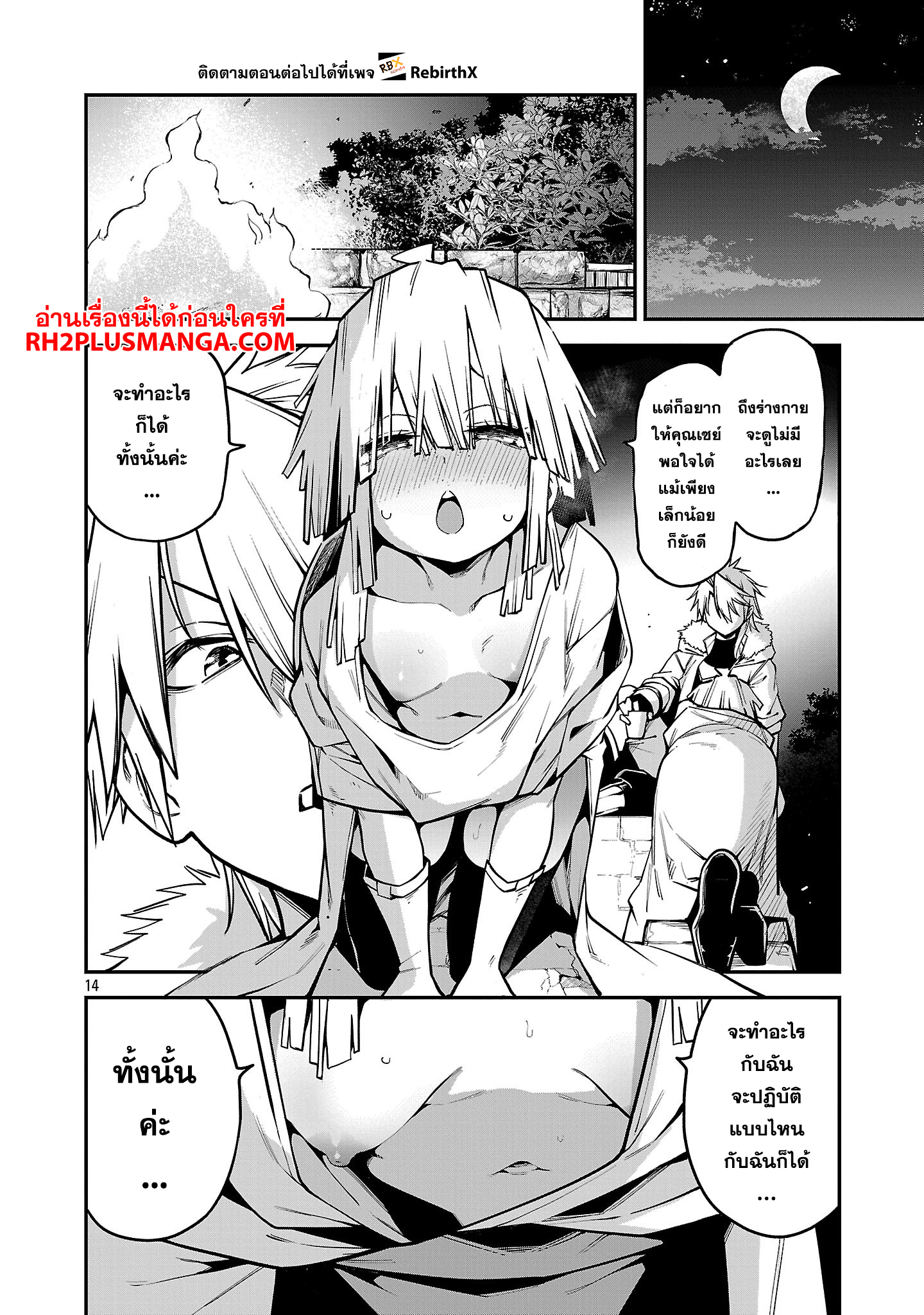 Tensei ni Hakobi Jin no Isekai Kouryakuhou 20.2 02