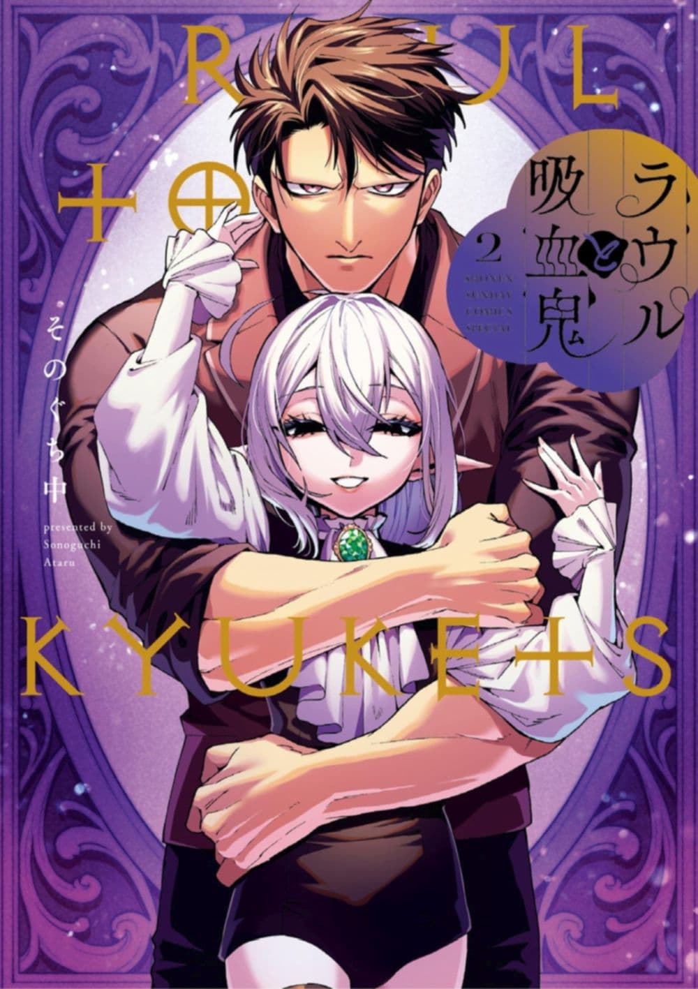 RAUL to Kyuuketsuki 14 02