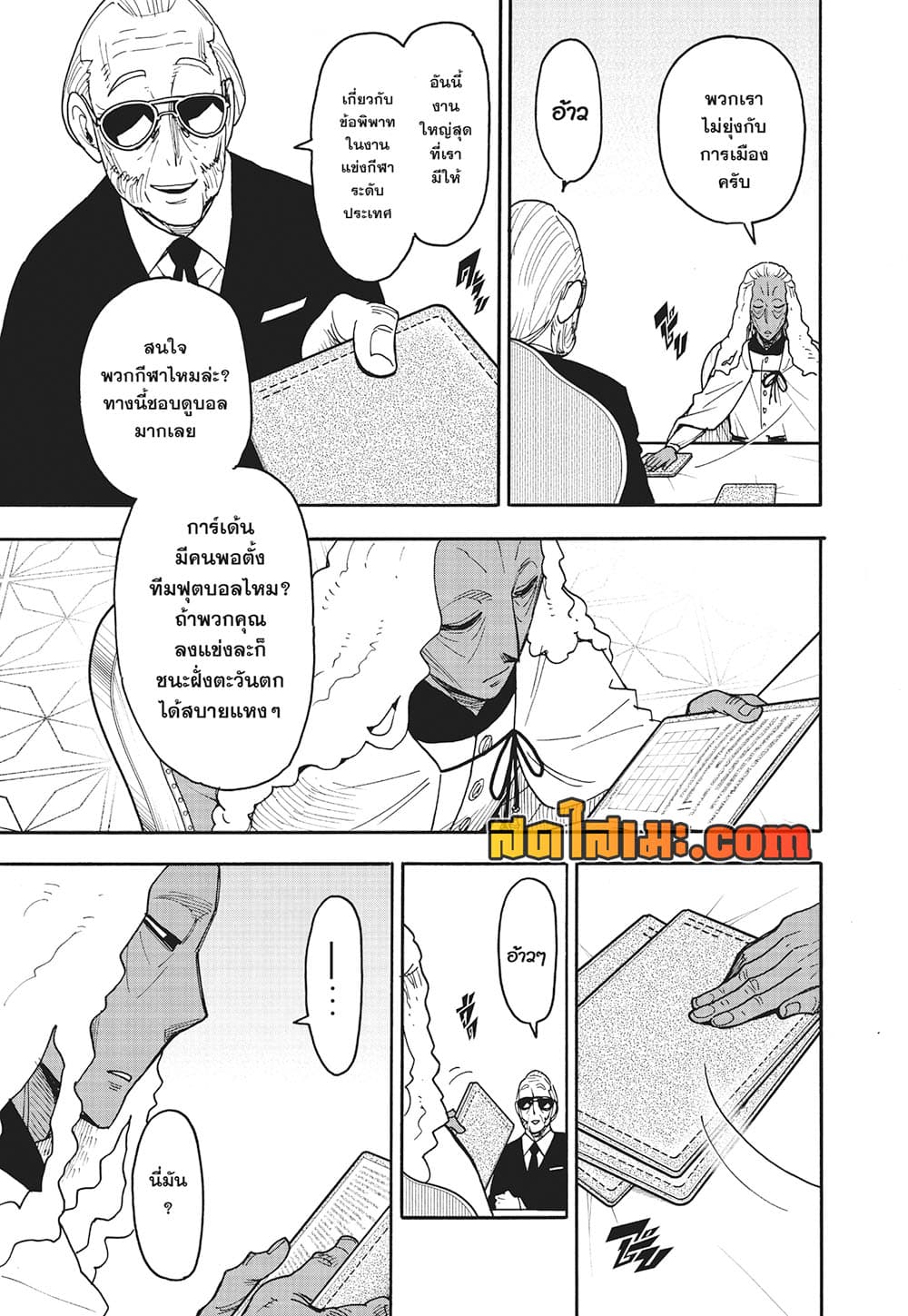 Spy X Family 115 (5)